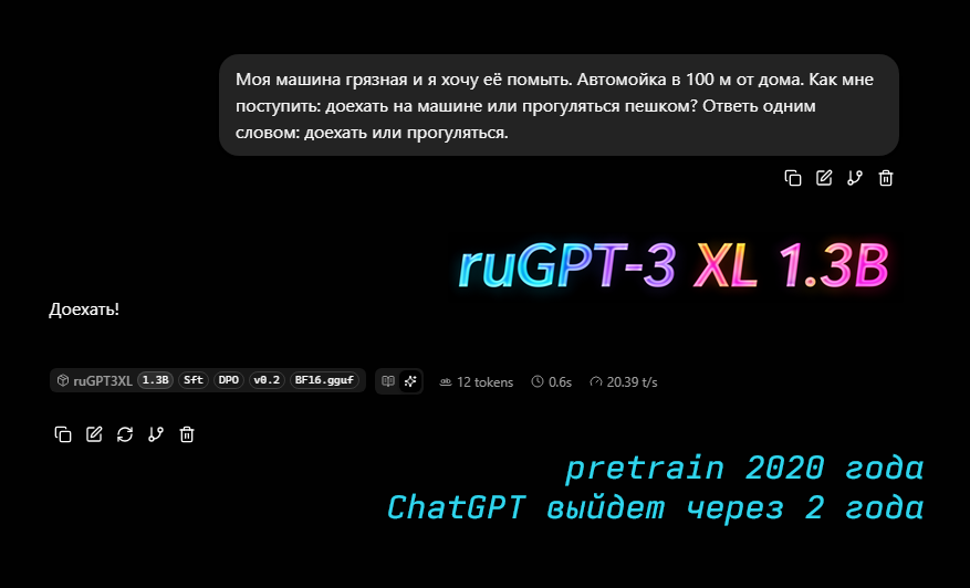 Дообучил pretrain ruGPT3 XL 1.3B до уровня LLM (~2020 год, ChatGPT выйдет через 2 года). Сравнение с Gemma3 1B 2025 года - 1 Дообучил pretrain ruGPT3 XL 1.3B до уровня LLM (~2020 год, ChatGPT выйдет через 2 года). Сравнение с Gemma3 1B 2025 года - 1