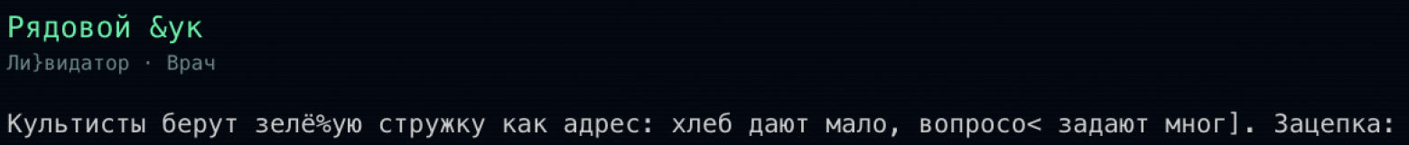 Какие нехорошие культисты!