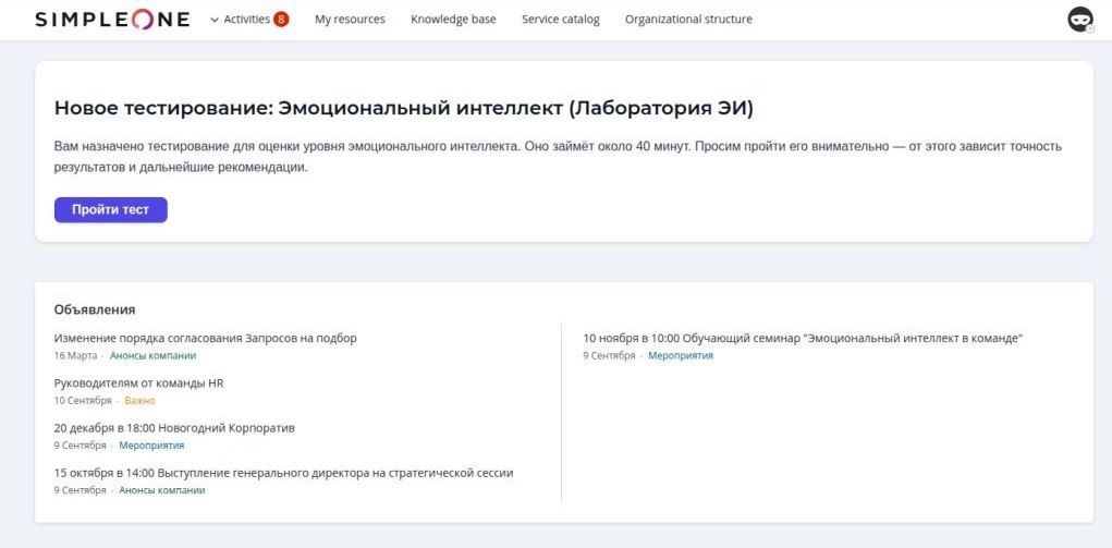 Уведомление о тесте приходит сотруднику на сервисный портал