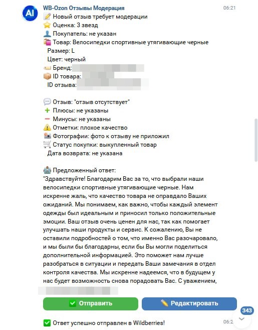 Так карточка выглядит у модератора. Если ответ хороший, модератор жмёт «отправить», и отзыв публикуется сразу. Если нет, то правит пару фраз и отправляет свой вариант.
