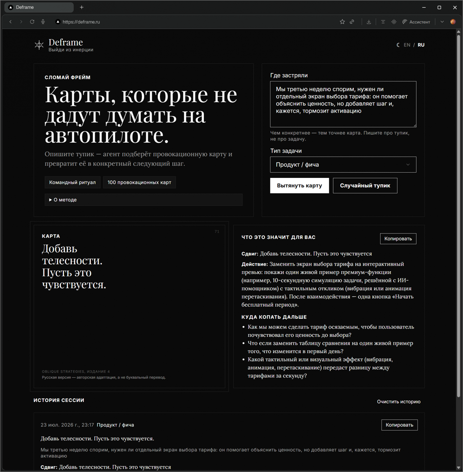 Та же ситуация после выбора карточки: не готовый ответ, а гипотеза, которую можно проверить.