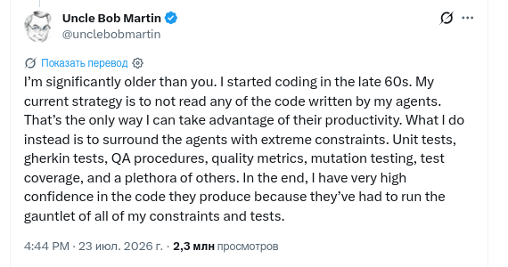 Роберт Мартин заявил, что вообще не читает код, который ему генерят ИИ-агенты после должных автоматических проверок - 1 Роберт Мартин заявил, что вообще не читает код, который ему генерят ИИ-агенты после должных автоматических проверок - 1