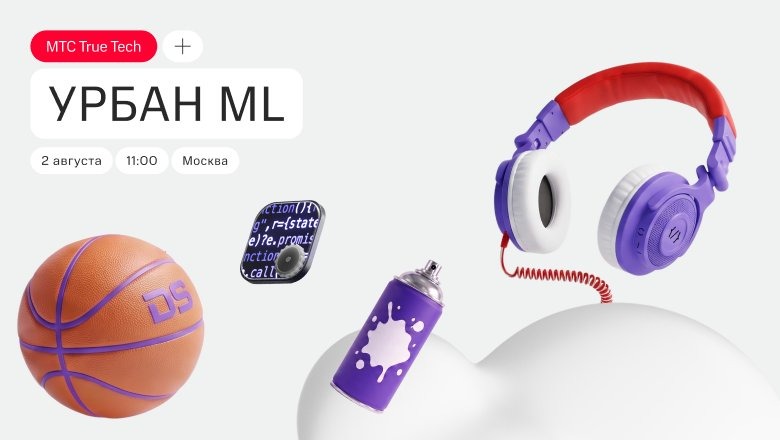 Урбан ML: рекомендации, LLM, антифрод и агенты - 1 Урбан ML: рекомендации, LLM, антифрод и агенты - 1