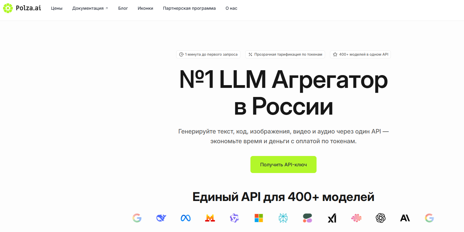 Анализ сервисов на замену OpenRouter в РФ - 3 Анализ сервисов на замену OpenRouter в РФ - 3