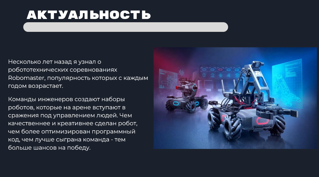 Слайд из презентации для заявки на УМНИК