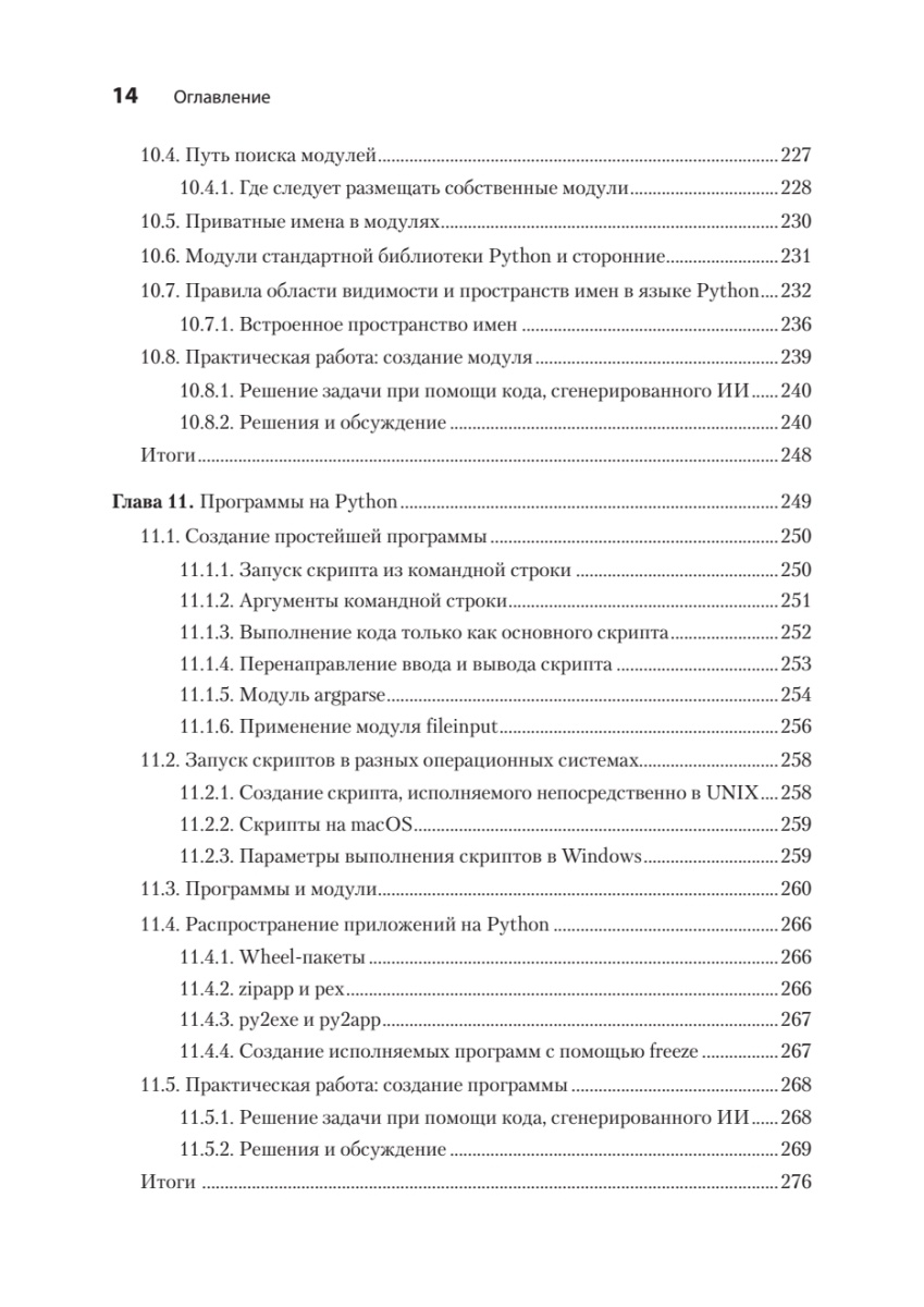 Книга: «Python. Экспресс‑курс. 4-е изд.» - 10 Книга: «Python. Экспресс‑курс. 4-е изд.» - 10