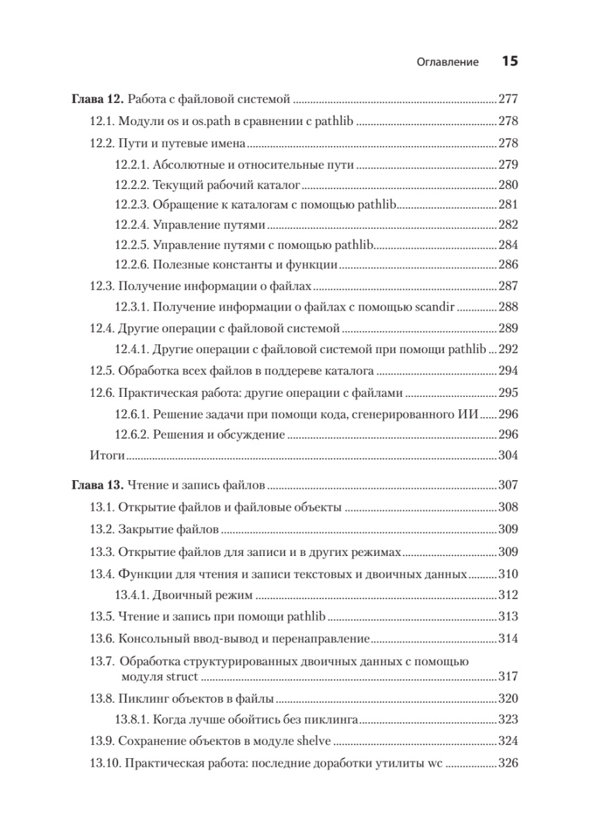 Книга: «Python. Экспресс‑курс. 4-е изд.» - 11 Книга: «Python. Экспресс‑курс. 4-е изд.» - 11