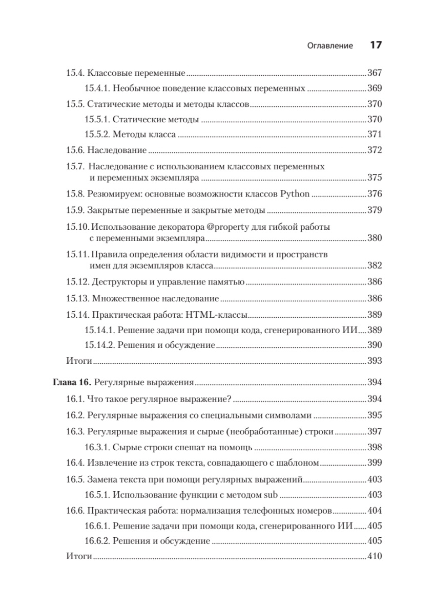 Книга: «Python. Экспресс‑курс. 4-е изд.» - 13 Книга: «Python. Экспресс‑курс. 4-е изд.» - 13