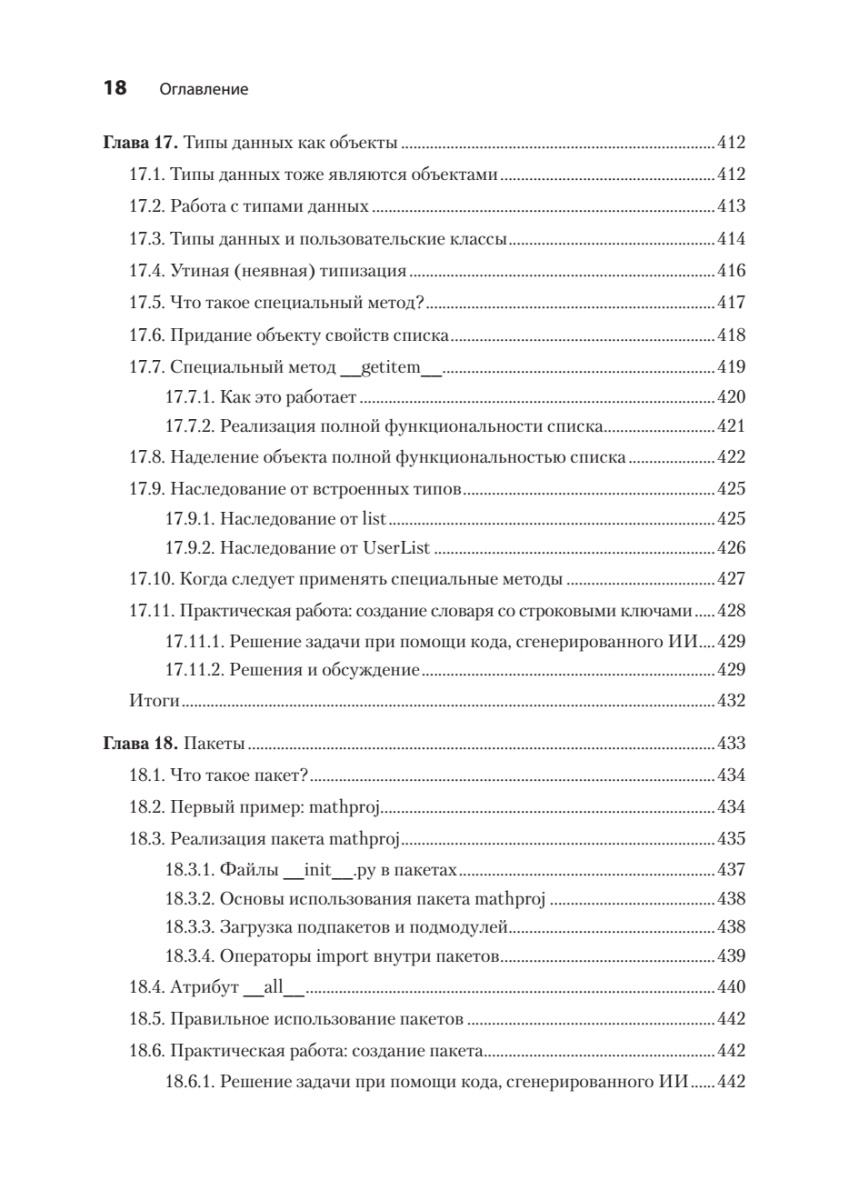Книга: «Python. Экспресс‑курс. 4-е изд.» - 14 Книга: «Python. Экспресс‑курс. 4-е изд.» - 14