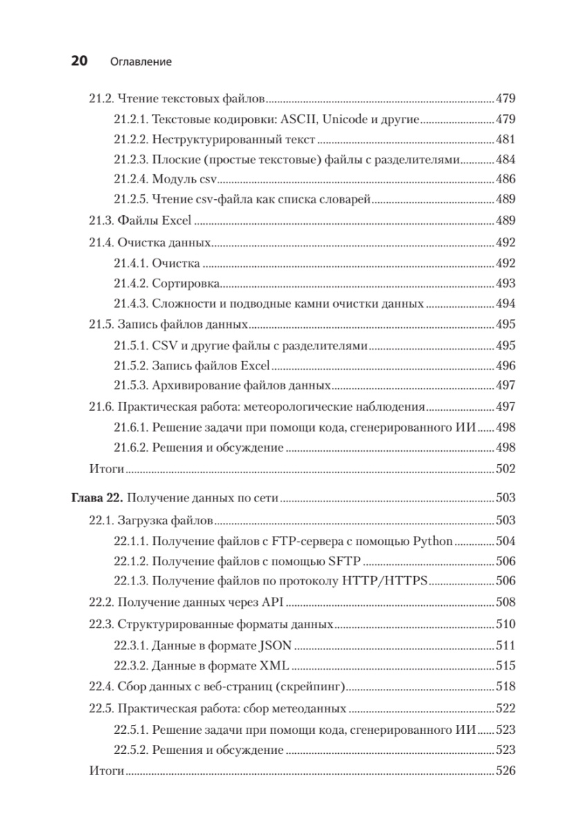 Книга: «Python. Экспресс‑курс. 4-е изд.» - 16 Книга: «Python. Экспресс‑курс. 4-е изд.» - 16
