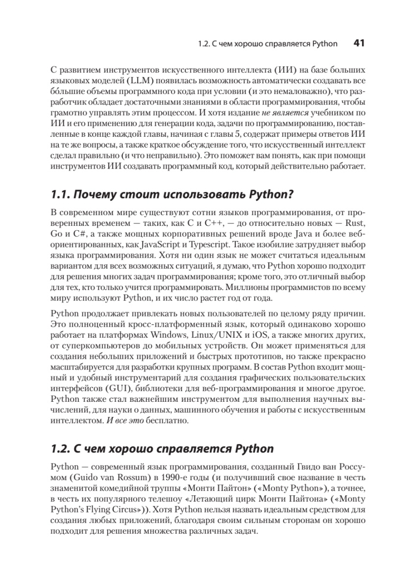 Книга: «Python. Экспресс‑курс. 4-е изд.» - 20 Книга: «Python. Экспресс‑курс. 4-е изд.» - 20