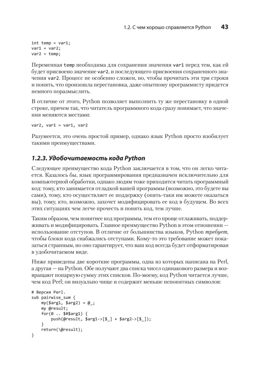 Книга: «Python. Экспресс‑курс. 4-е изд.» - 22 Книга: «Python. Экспресс‑курс. 4-е изд.» - 22