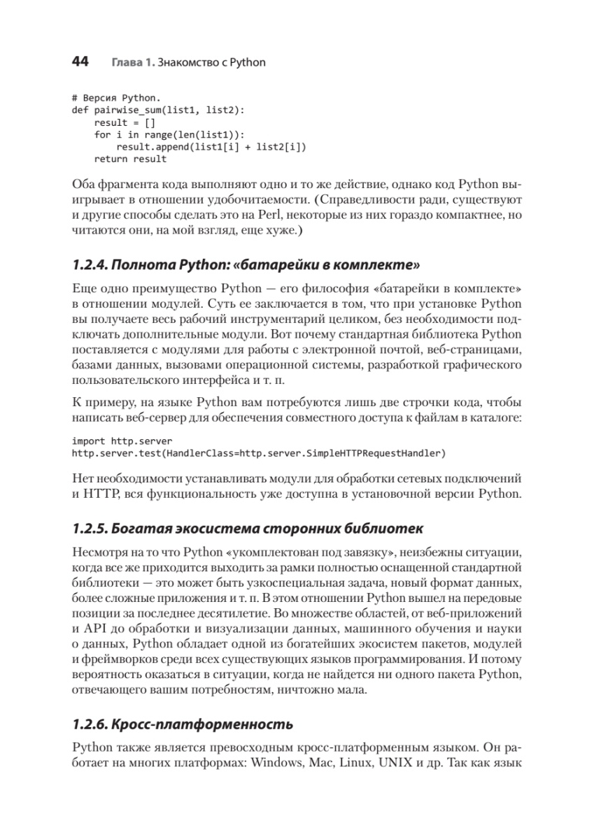 Книга: «Python. Экспресс‑курс. 4-е изд.» - 23 Книга: «Python. Экспресс‑курс. 4-е изд.» - 23