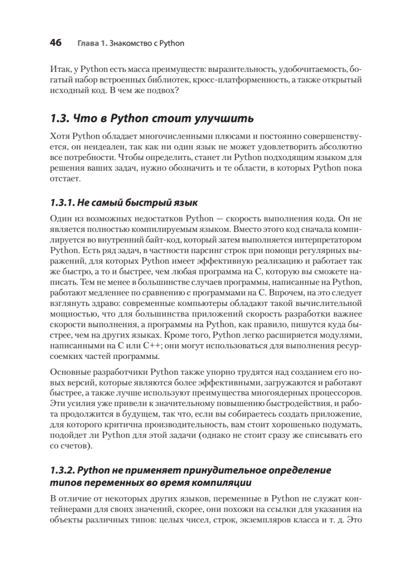 Книга: «Python. Экспресс‑курс. 4-е изд.» - 25 Книга: «Python. Экспресс‑курс. 4-е изд.» - 25