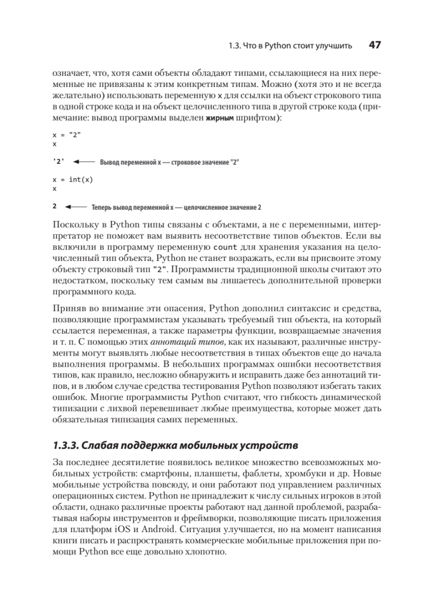 Книга: «Python. Экспресс‑курс. 4-е изд.» - 26 Книга: «Python. Экспресс‑курс. 4-е изд.» - 26