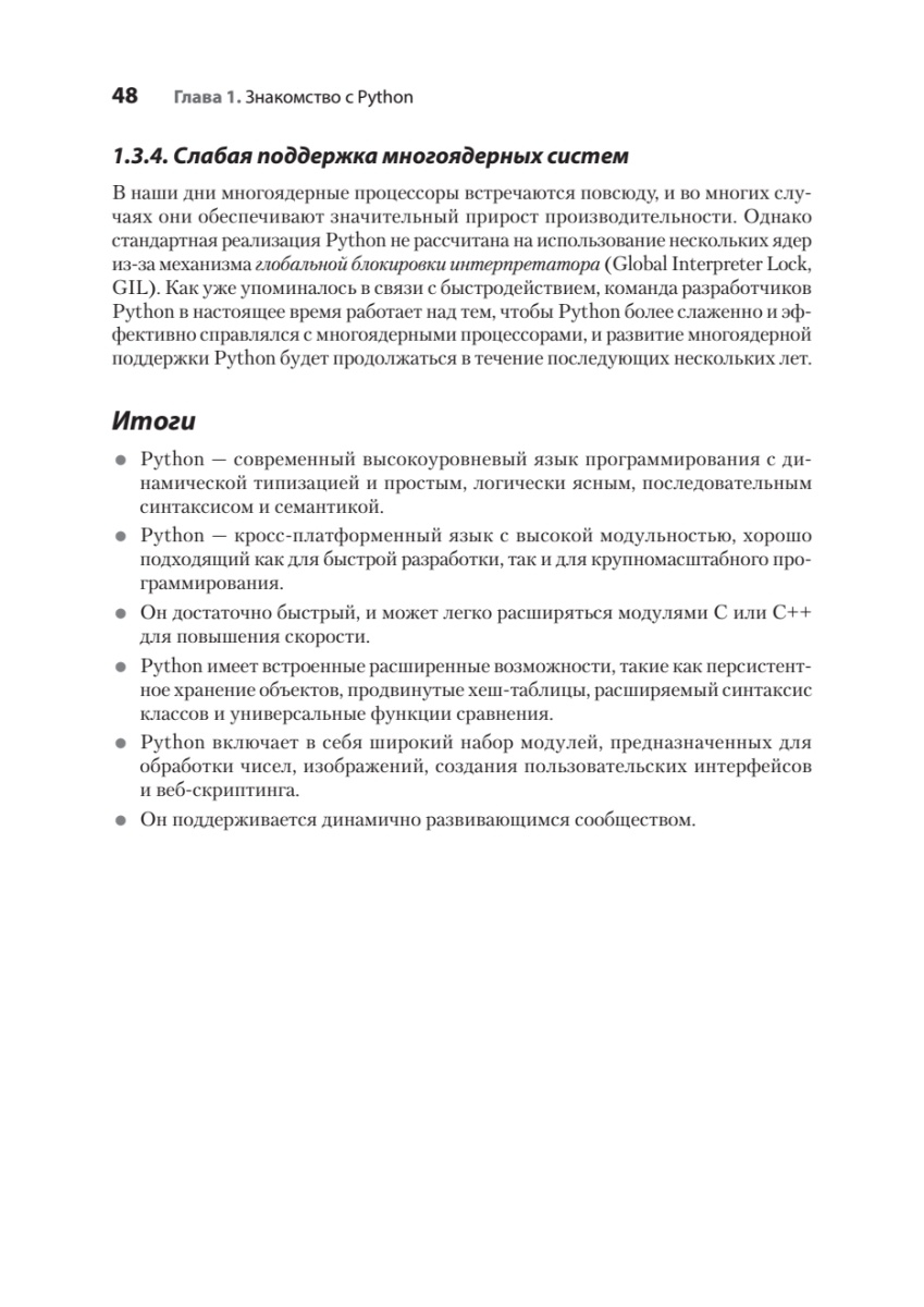 Книга: «Python. Экспресс‑курс. 4-е изд.» - 27 Книга: «Python. Экспресс‑курс. 4-е изд.» - 27