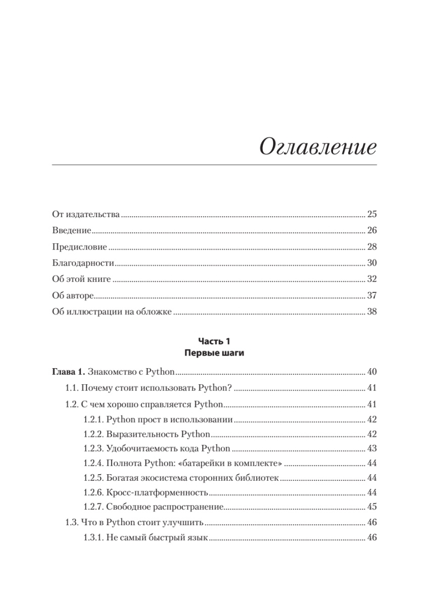 Книга: «Python. Экспресс‑курс. 4-е изд.» - 3 Книга: «Python. Экспресс‑курс. 4-е изд.» - 3