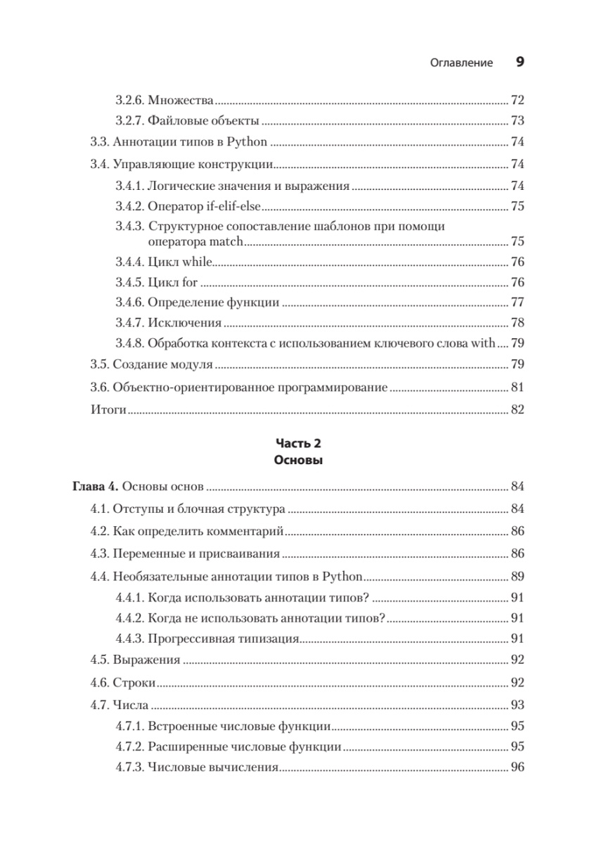 Книга: «Python. Экспресс‑курс. 4-е изд.» - 5 Книга: «Python. Экспресс‑курс. 4-е изд.» - 5