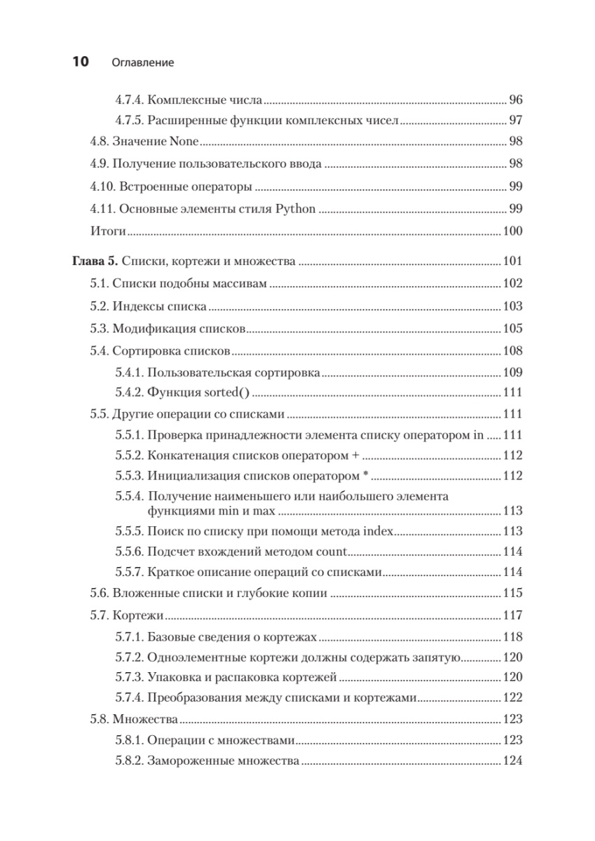 Книга: «Python. Экспресс‑курс. 4-е изд.» - 6 Книга: «Python. Экспресс‑курс. 4-е изд.» - 6