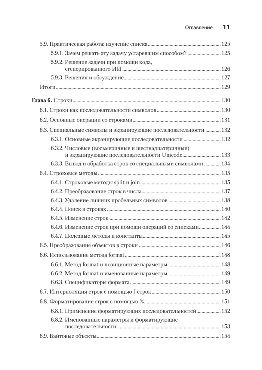 Книга: «Python. Экспресс‑курс. 4-е изд.» - 7 Книга: «Python. Экспресс‑курс. 4-е изд.» - 7