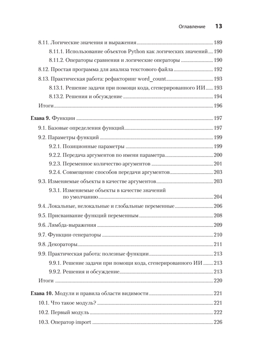 Книга: «Python. Экспресс‑курс. 4-е изд.» - 9 Книга: «Python. Экспресс‑курс. 4-е изд.» - 9