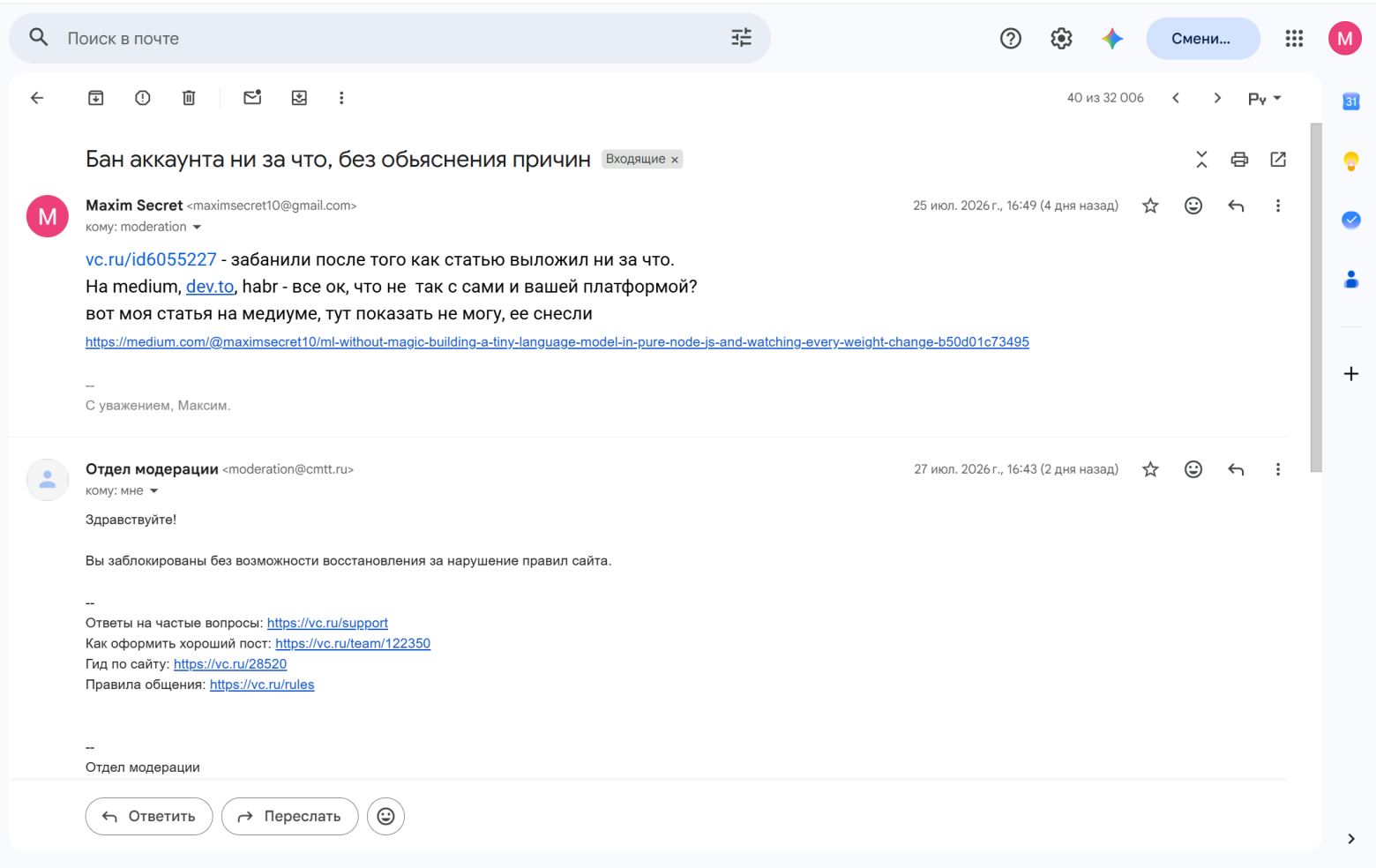 Письмо и ответ модераторам vc.ru