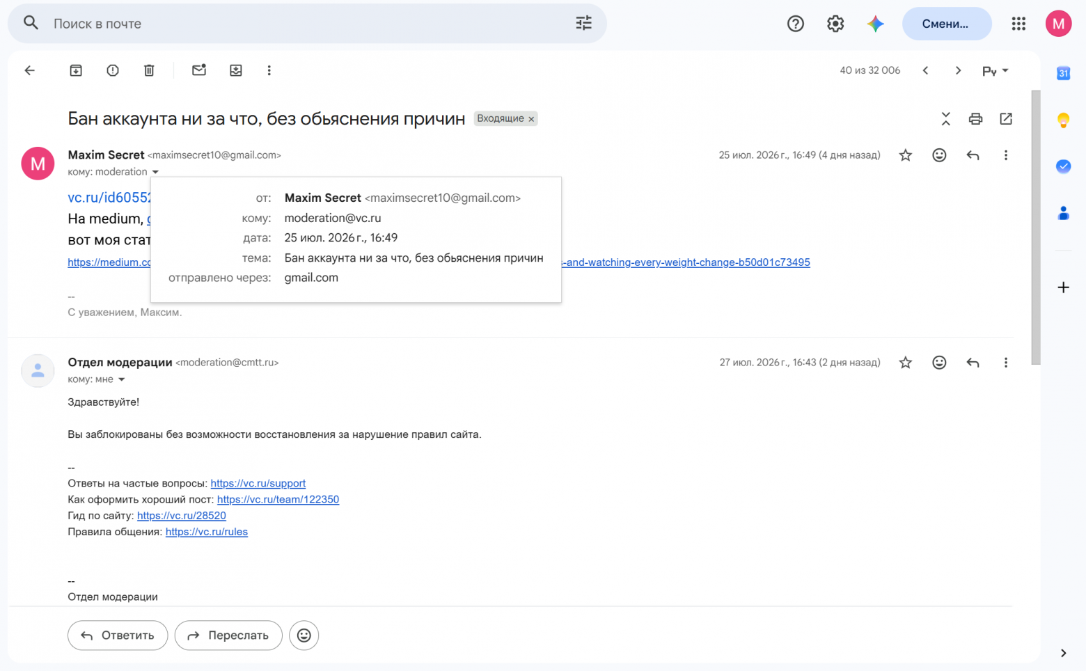 Пруф ящика модеров vc.ru