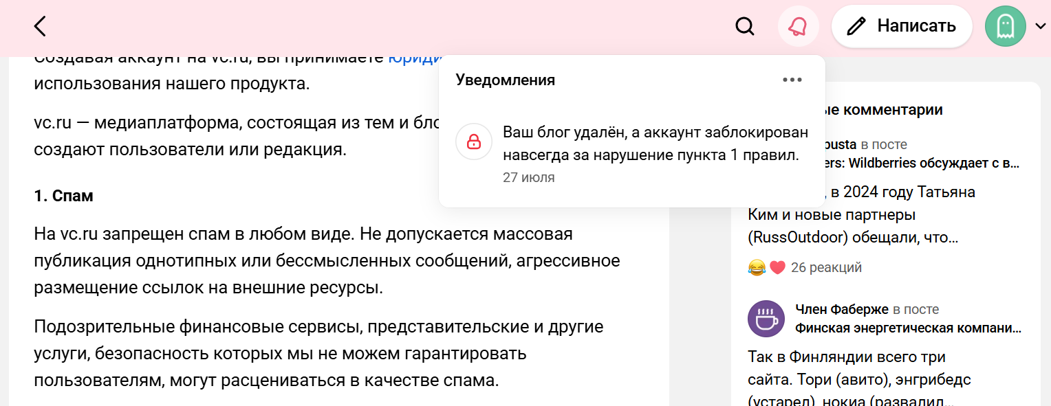 Как получить пожизненный бан на VC.ru за open-source проект на Node.js без рекламы. Кейс CMTT - 1 Скрин с моего личного кабинета