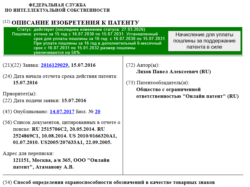 Так выглядит наш собственный патент на изобретение