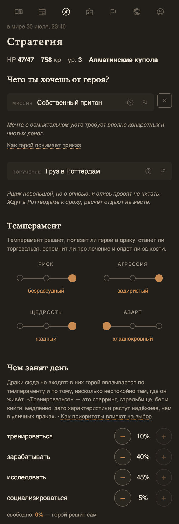Вкладка «Стратегия» на телефоне: приказ игрока, поручение мира, ползунки темперамента и проценты приоритетов