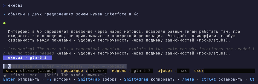 GLM-5.2 через Ollama Cloud отвечает на вопрос про interface в Go — виден reasoning