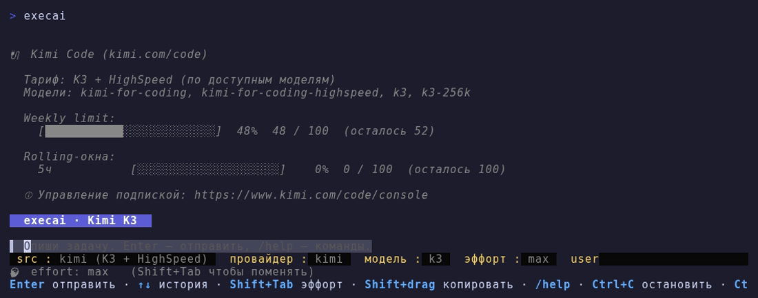 /usage — живые квоты Kimi Code: тариф K3+HighSpeed, недельный лимит 48%, rolling 5ч окно