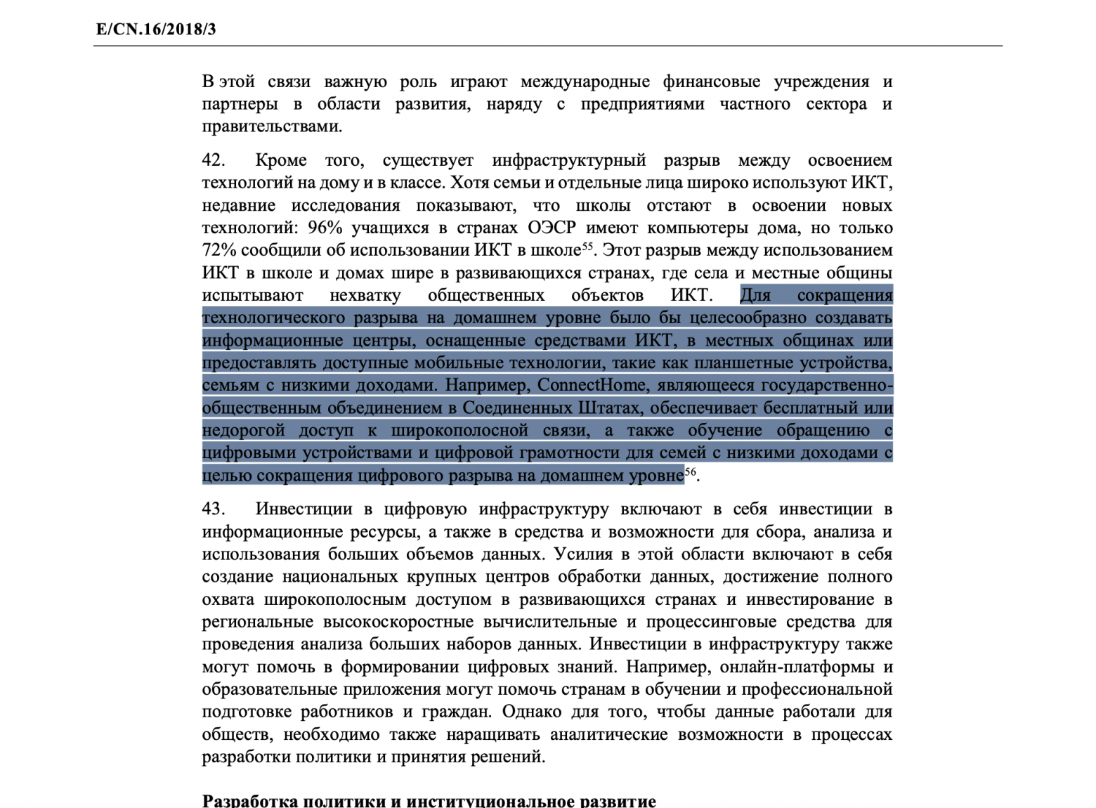 Выдержка из доклада Генерального секретаря ООН от 1 марта 2018 года