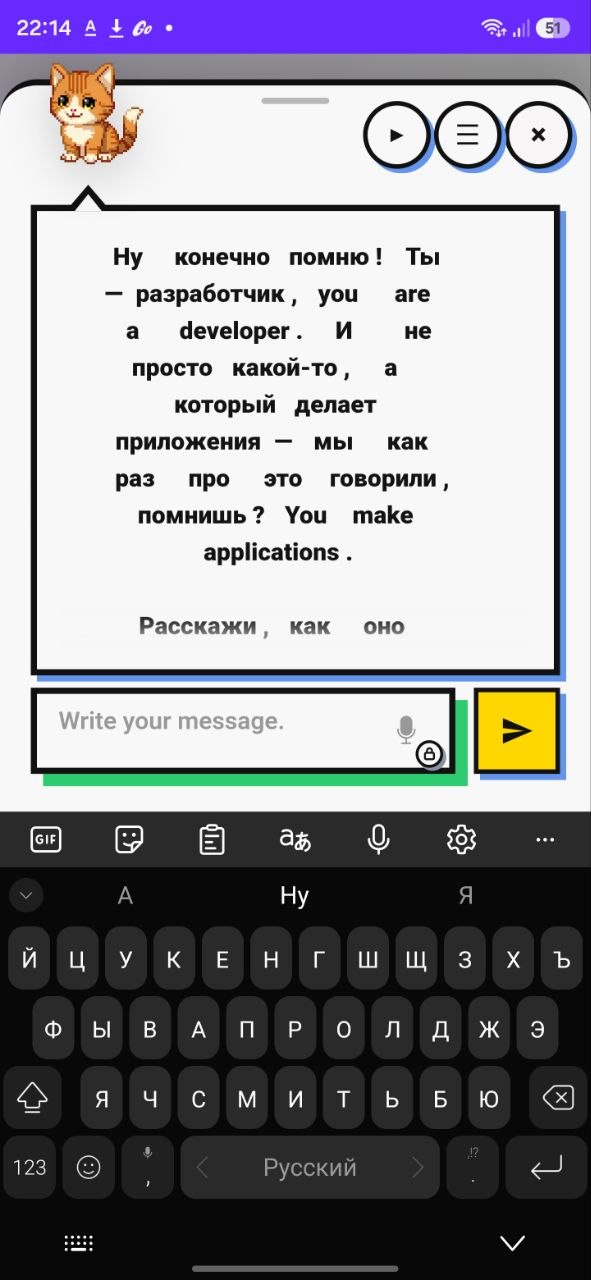 Диалог с котом-питомцем: на вопрос, помнит ли он, чем я занимаюсь, кот отвечает, что я разработчик и делаю приложения