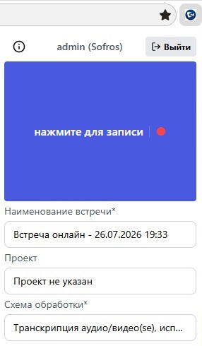 Рисунок 4. Расширение AI-ассистент секретаря