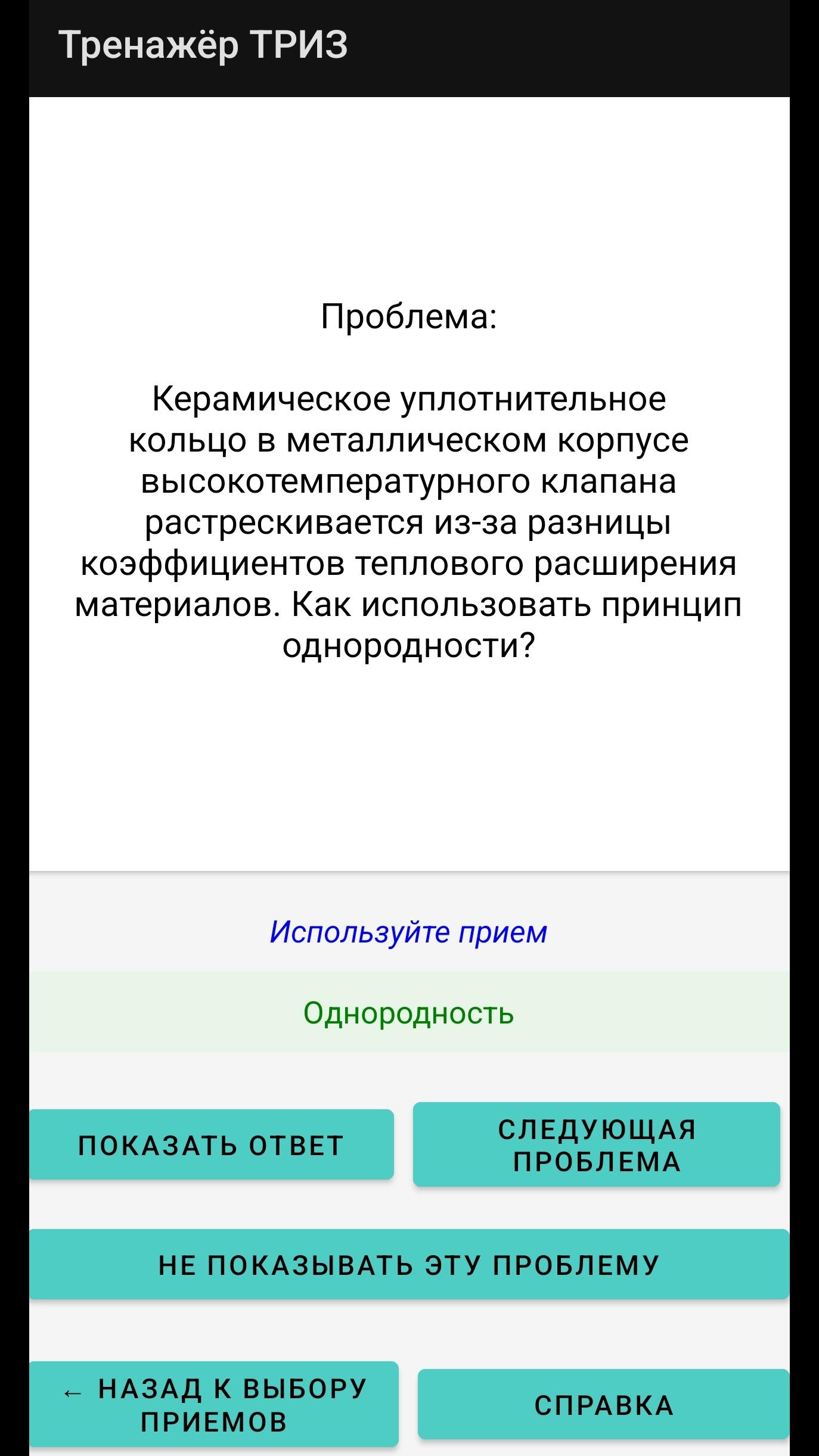 Тренажер ТРИЗ для инженеров - 2 Тренажер ТРИЗ для инженеров - 2