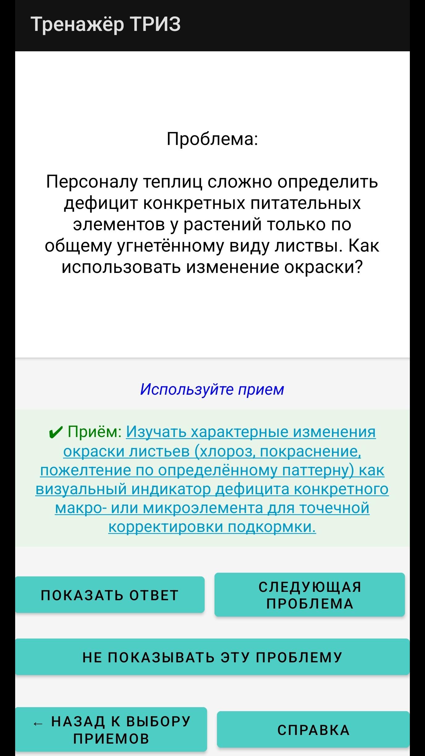 Тренажер ТРИЗ для инженеров - 3 Тренажер ТРИЗ для инженеров - 3