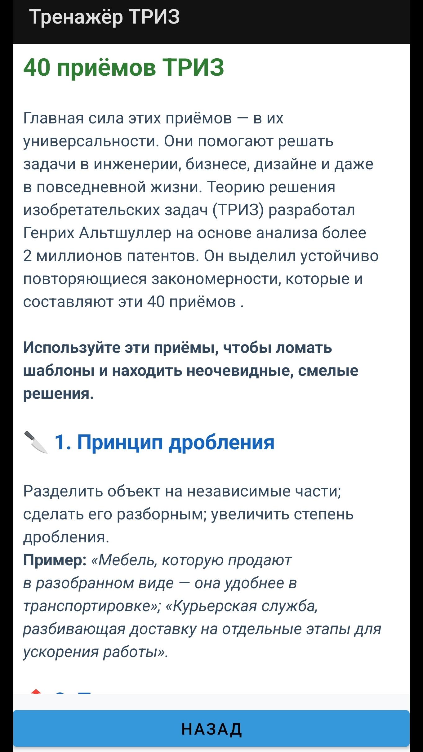 Тренажер ТРИЗ для инженеров - 4 Тренажер ТРИЗ для инженеров - 4