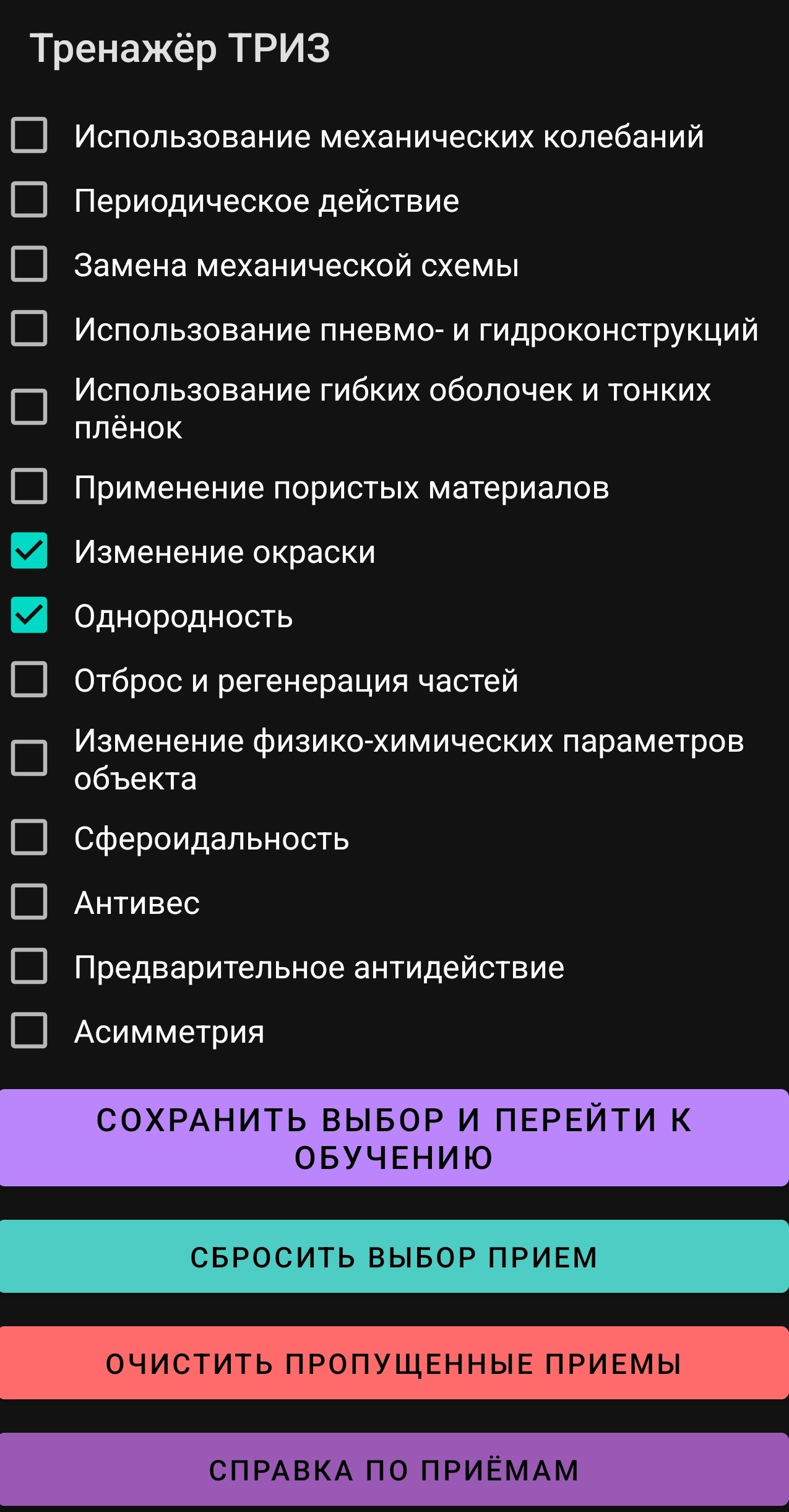 Тренажер ТРИЗ для инженеров - 1 Тренажер ТРИЗ для инженеров - 1