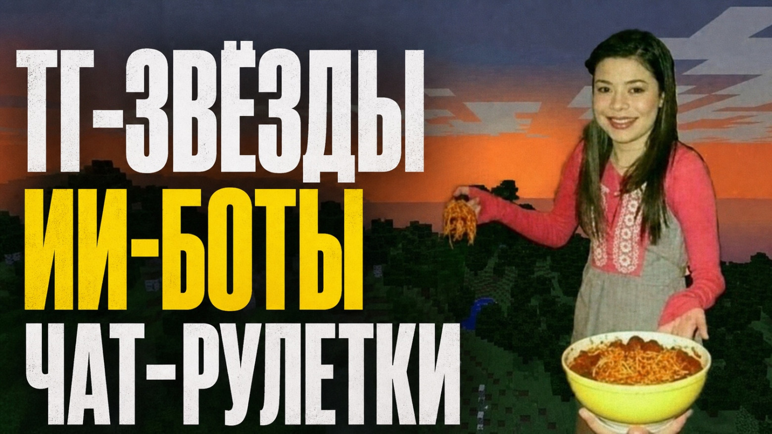 Тренды Telegram-ботов и Mini Apps: звезды, ИИ и чат-рулетки - 1