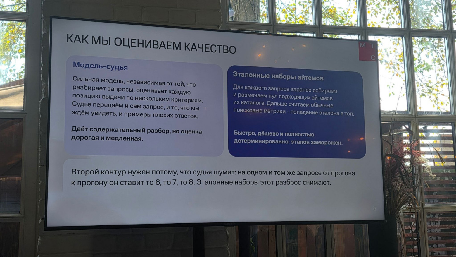 Слайд Данилы Бугриенко, ведущего инженера по машинному обучению в MWS. Мастер-класс «Conversational рекомендации для фильмов KION»