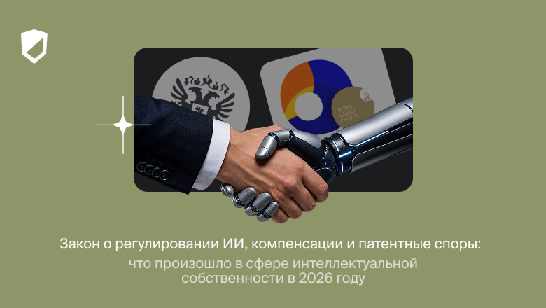 Закон о регулировании ИИ, компенсации и патентные споры: что произошло в сфере интеллектуальной собственности - 1 Закон о регулировании ИИ, компенсации и патентные споры: что произошло в сфере интеллектуальной собственности - 1