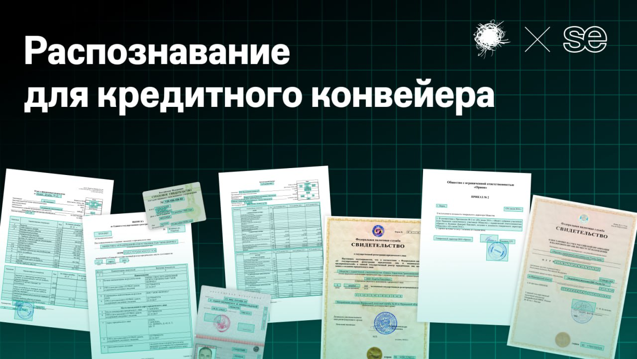Почему слабым местом кредитного конвейера может оказаться не только ставка, но и плохой OCR - 1 Почему слабым местом кредитного конвейера может оказаться не только ставка, но и плохой OCR - 1