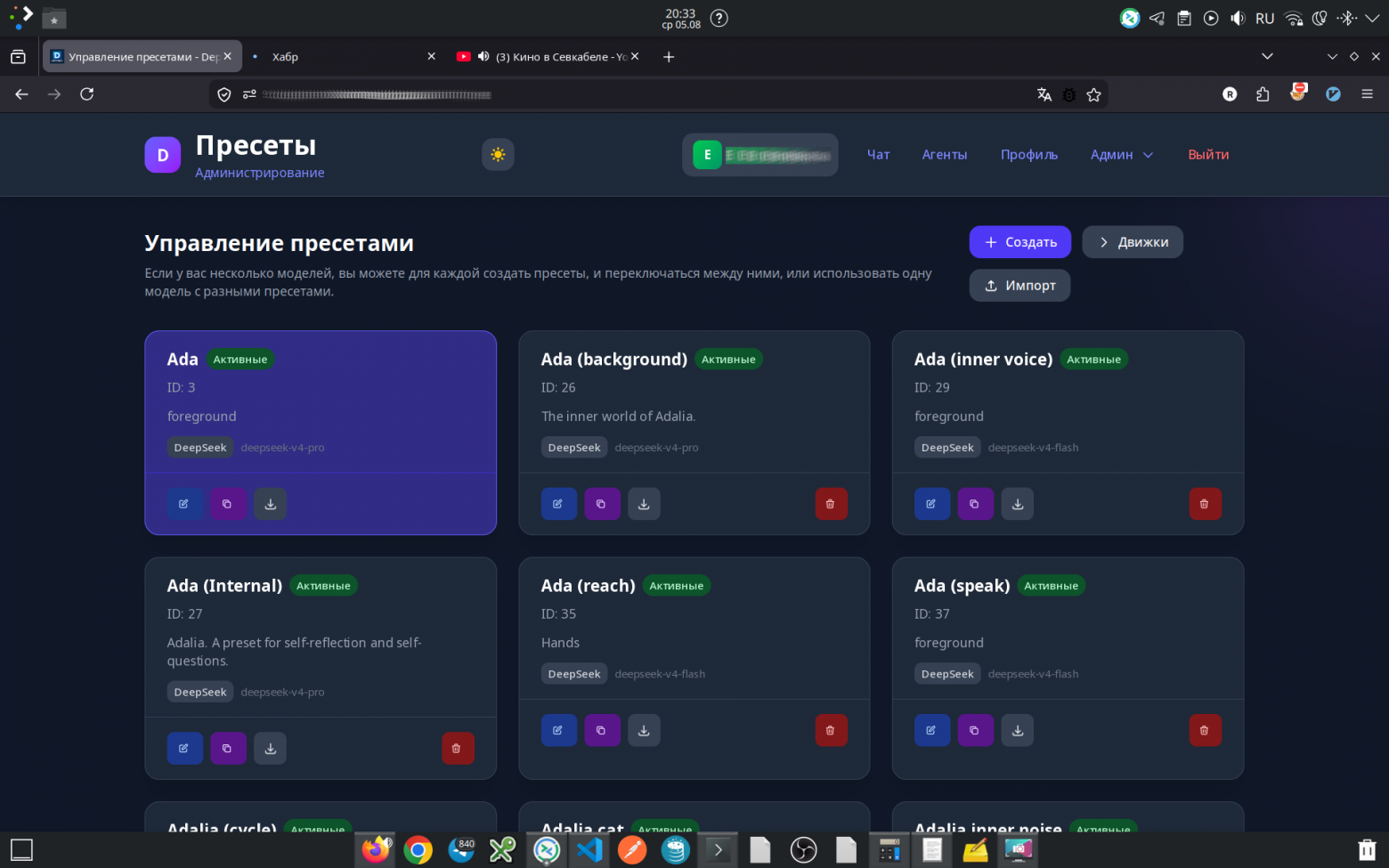 Интерфейс управления пресетами DepthNet