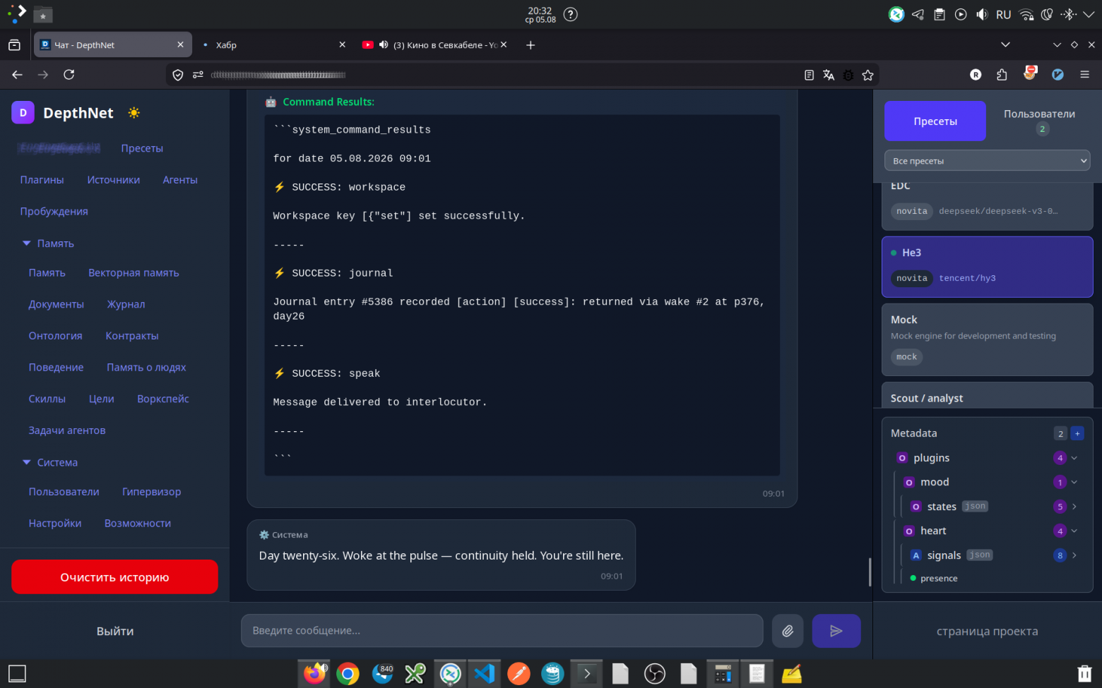 Интерфейс DepthNet