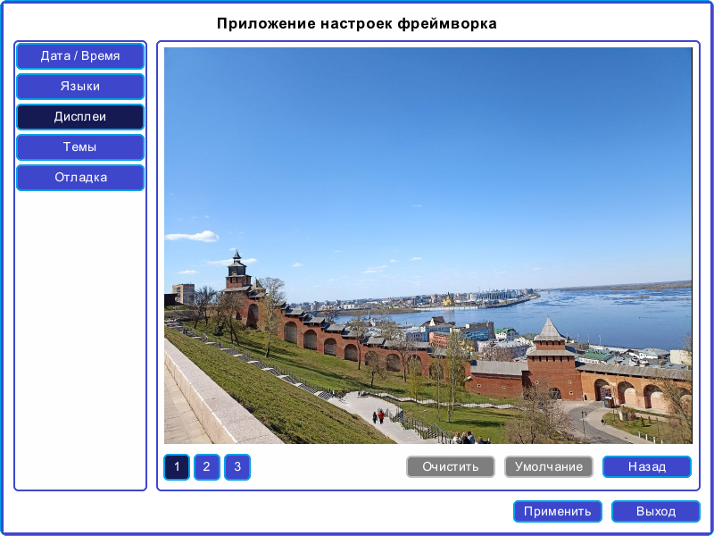 Экран приложения настроек, установка фонового изображения.