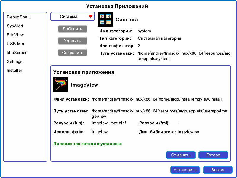 Экран установки приложения для просмотра изображений.