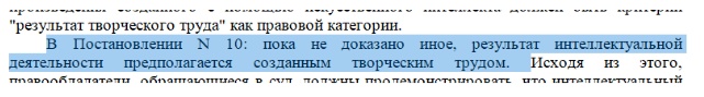 «Российский суд признал — авторское право не защищает картинки из нейросетей!»: так ли это и что произошло на самом деле - 7 «Российский суд признал — авторское право не защищает картинки из нейросетей!»: так ли это и что произошло на самом деле - 7