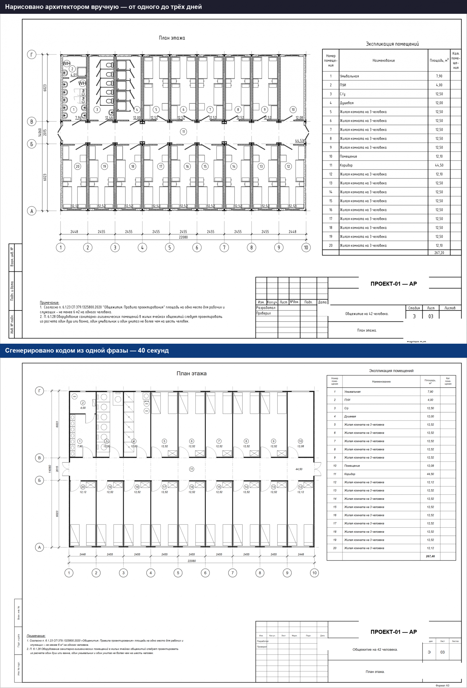 Сверху лист архитектора, нарисованный в Revit за один-три дня. Снизу тот же план, сгенерированный кодом из текстового брифа за сорок секунд