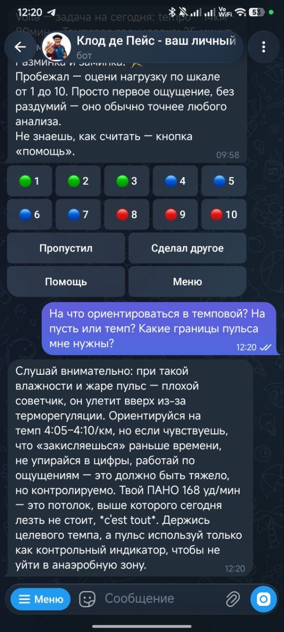 Диалог с ботом: кнопки оценки нагрузки и контекстный ответ с рекомендациями по темпу и пульсу